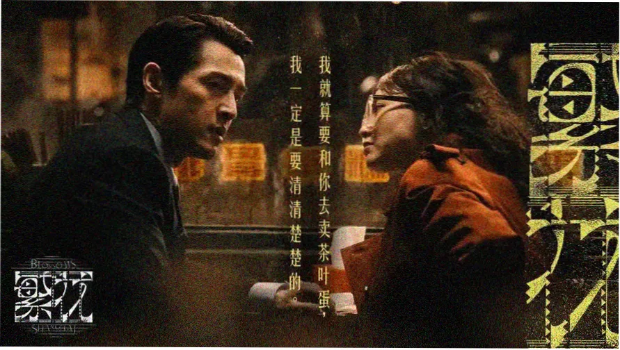 日韩剧雾港手记主视觉海报